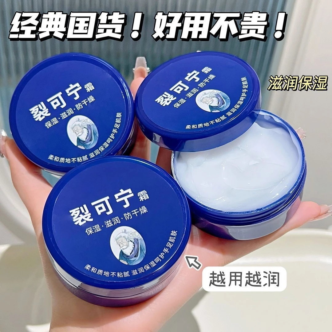 3瓶裂可宁霜滋润养护防皲裂脱皮补水保湿护手润足改善干裂秋冬
