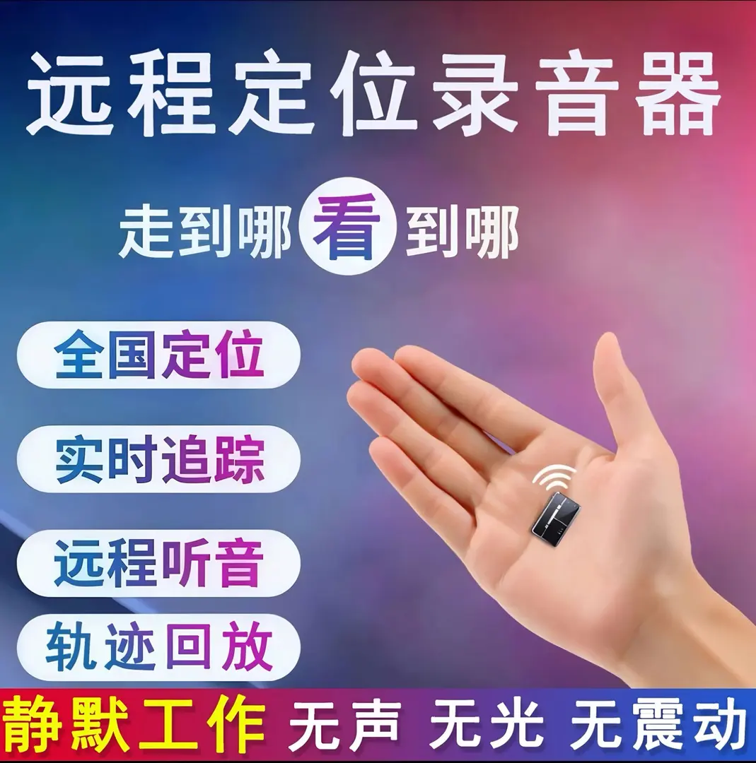 5G录音笔远程可听gps定位器汽车追踪器实时听音录音手机远程神器