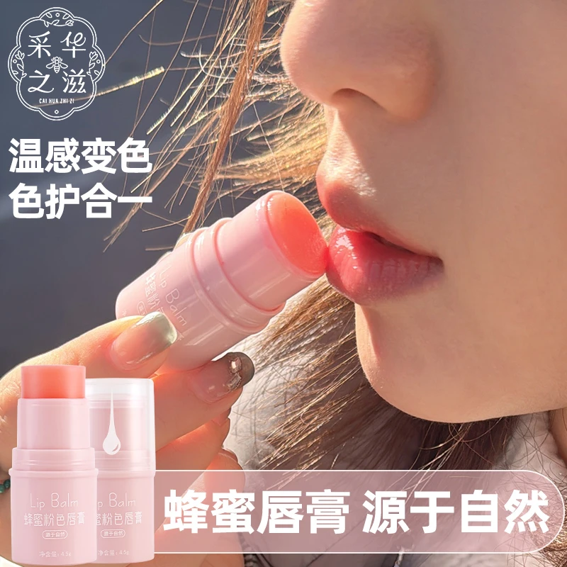 粉胖子绿胖子蜂蜜润唇膏/粉色唇膏温感变色浪漫樱花粉/蜂蜜紫草膏