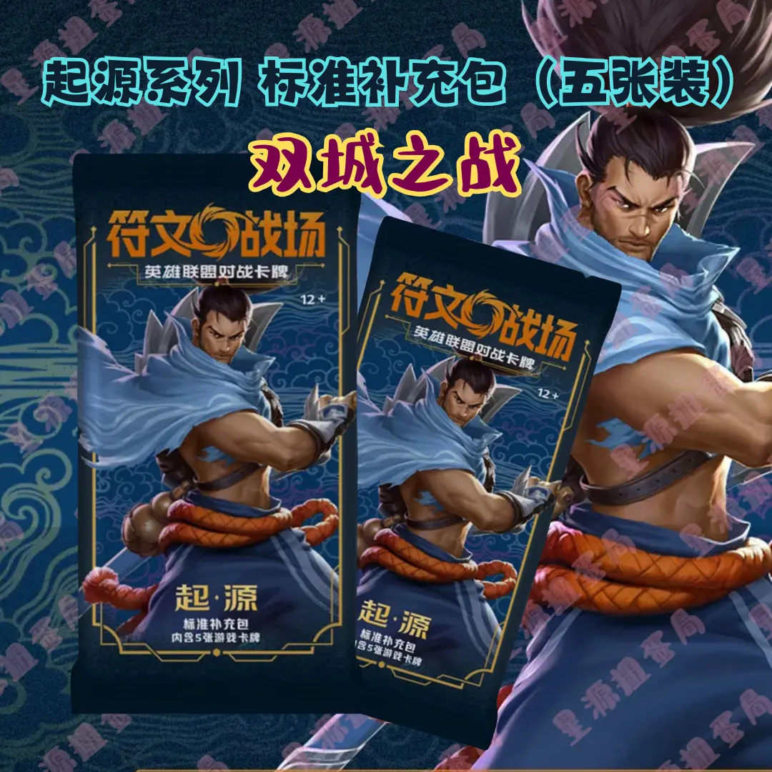 【双城之战】符文战场标准补充包-5张装（卡牌盲盒代拆）