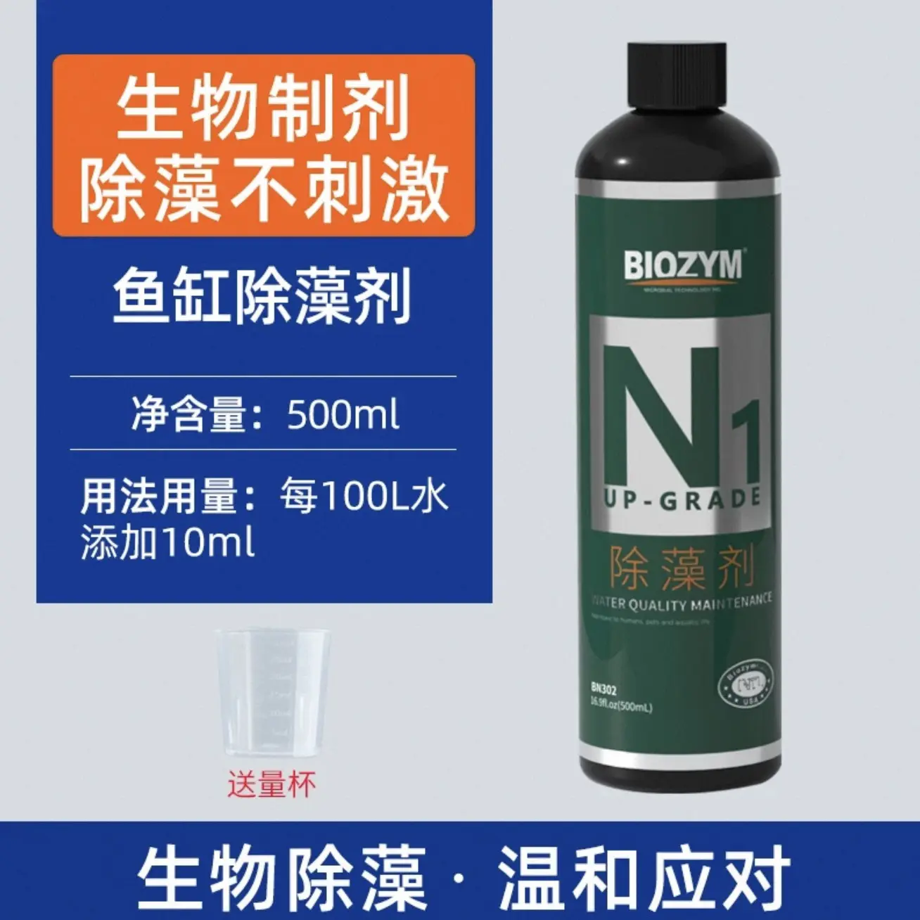 百因美N1鱼缸除藻剂 买一送一