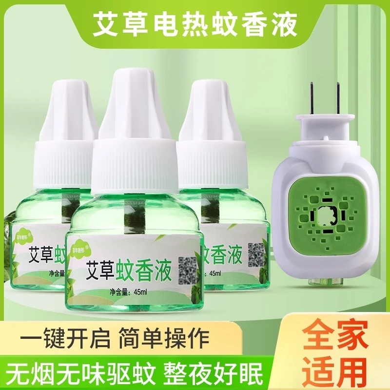 【一器6液】艾草蚊香液电热驱蚊液无味插电家庭补充液孕婴可用XXL