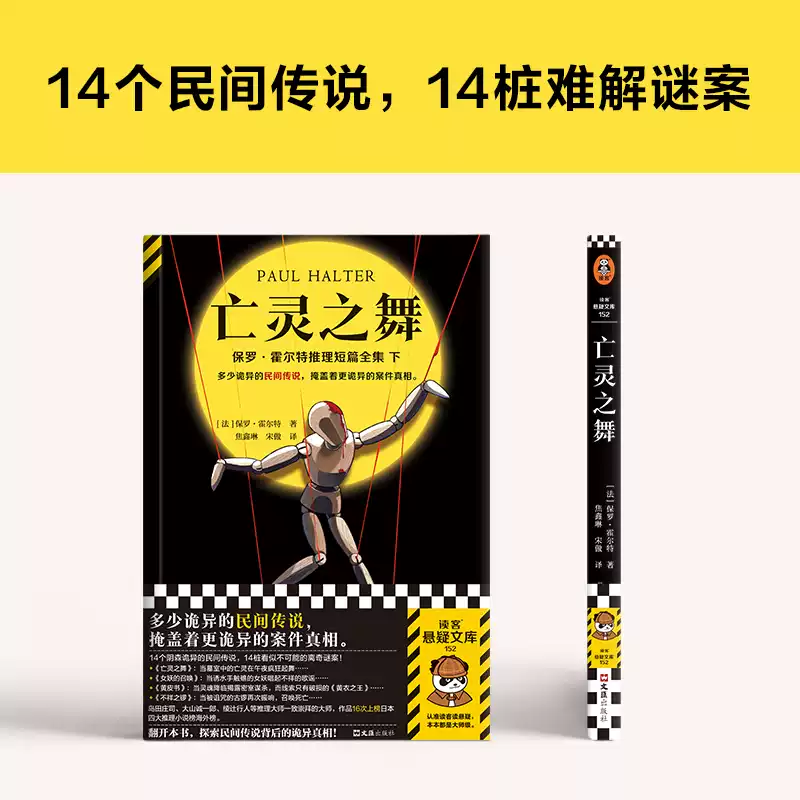 亡灵之舞： 多少诡异的民间传说，掩盖着更诡异的案件真相！14桩谜案