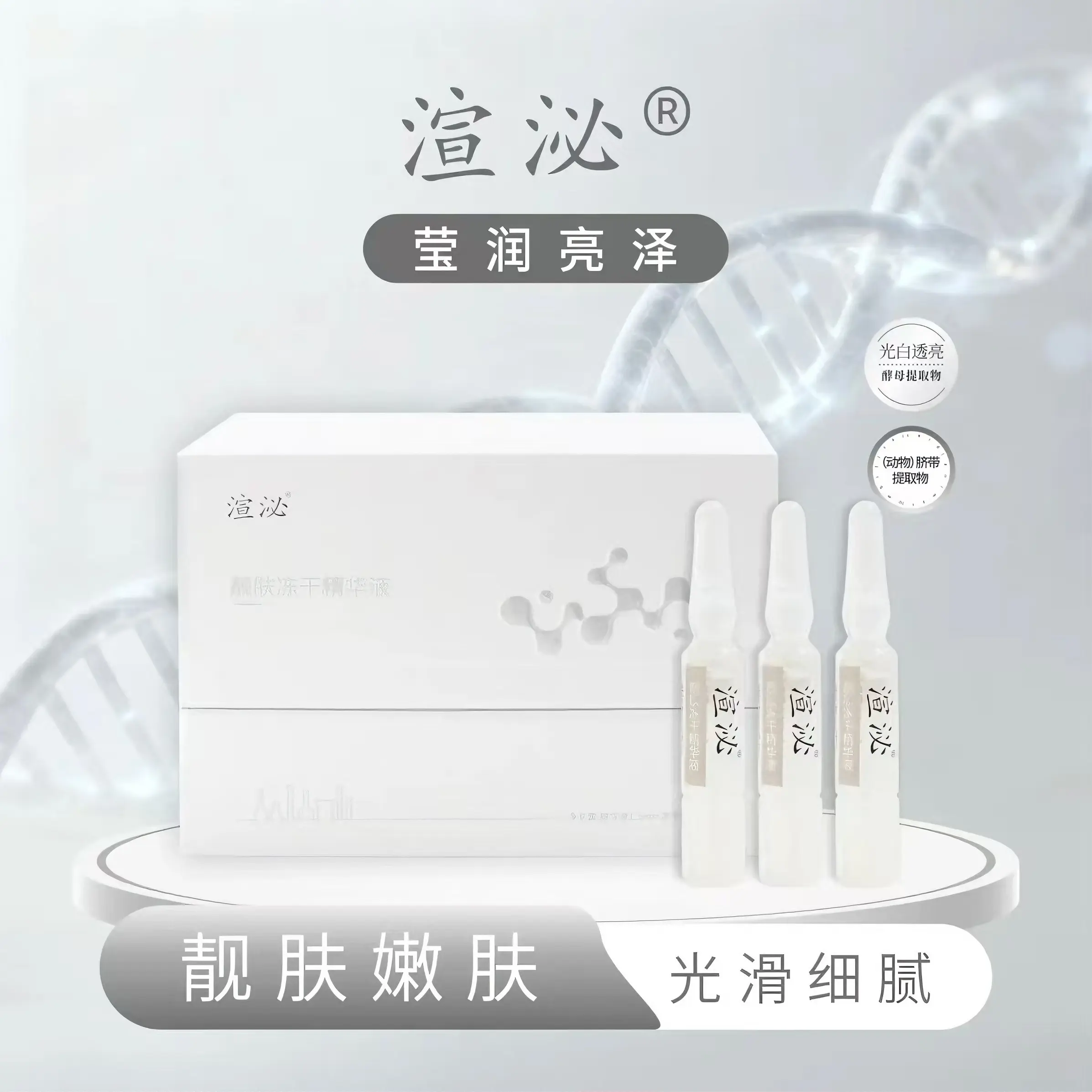 紧致冻干精华液深层滋养修护肌肤提亮肤色改善细纹面部精华
