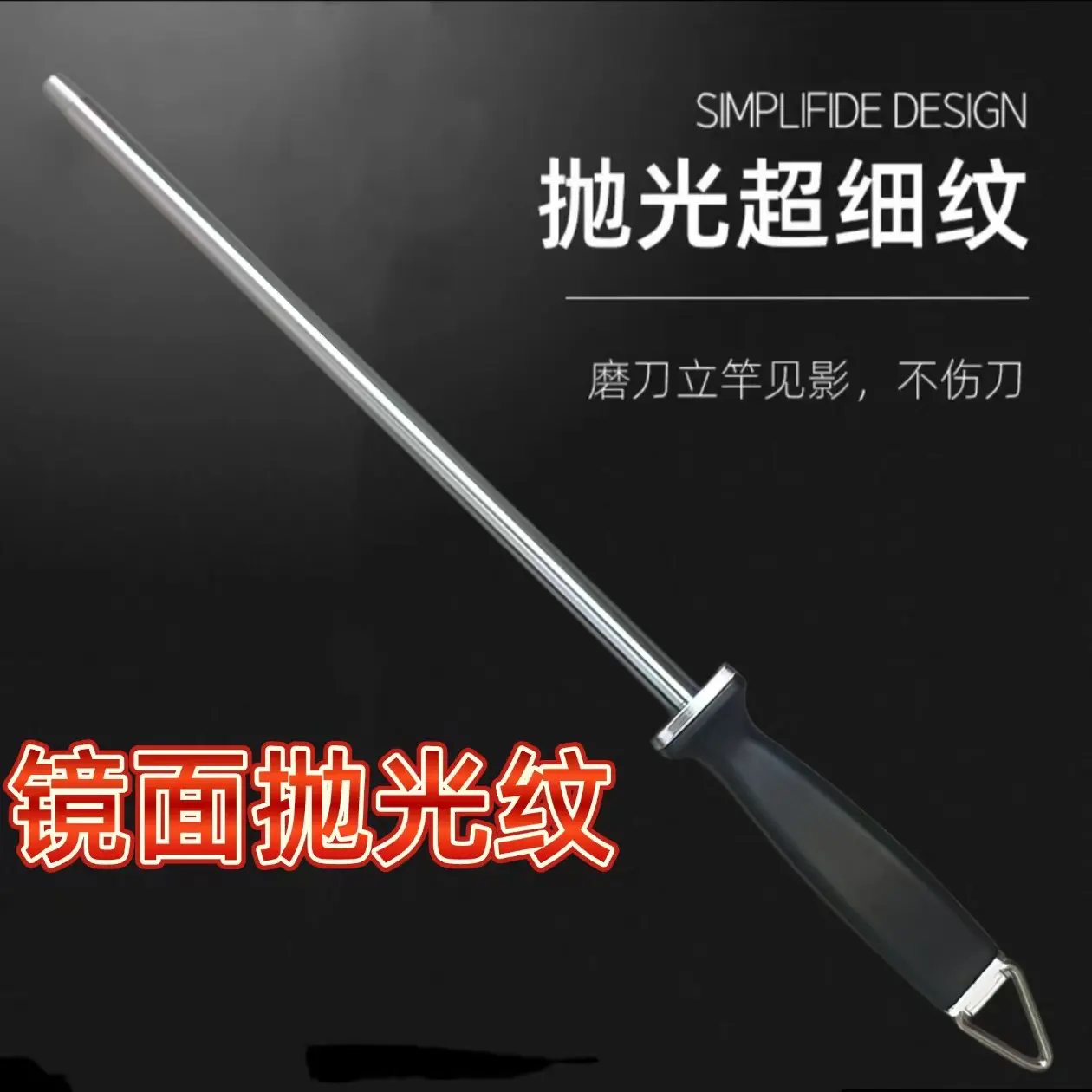 速利•镜面抛光纹挡刀棍镜面无纹商用挡刀棍