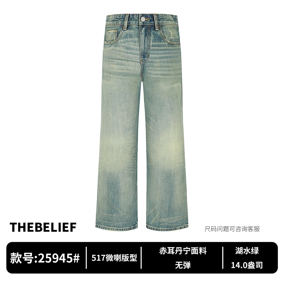 25945#重磅赤耳丹宁复古水洗做旧湖水绿517直筒微喇版型牛仔裤男