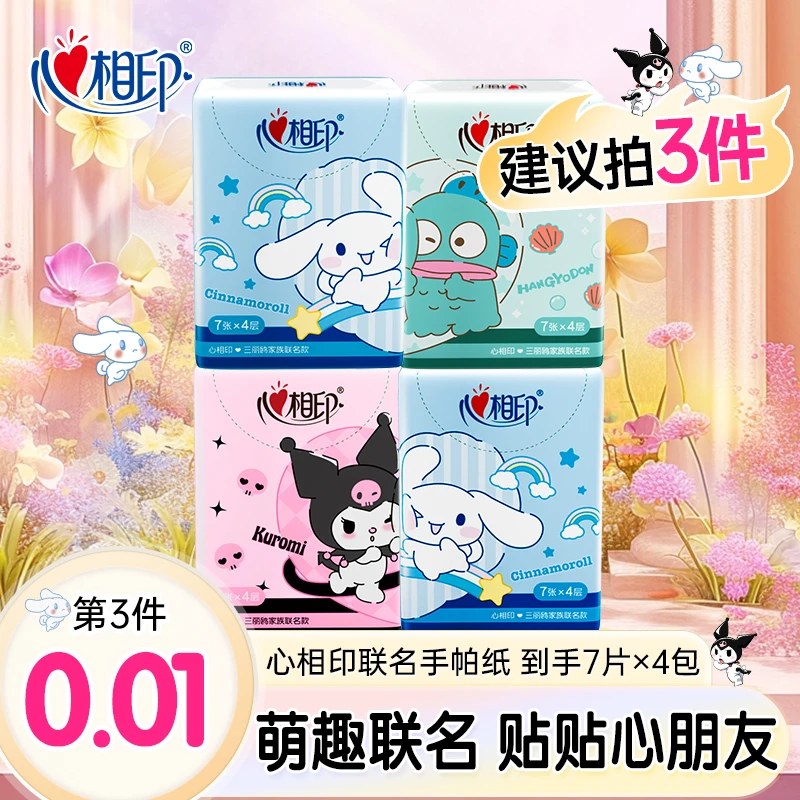 【买3件更划算】心相印三丽鸥联名手帕纸小包4层7片面巾纸便携纸巾b
