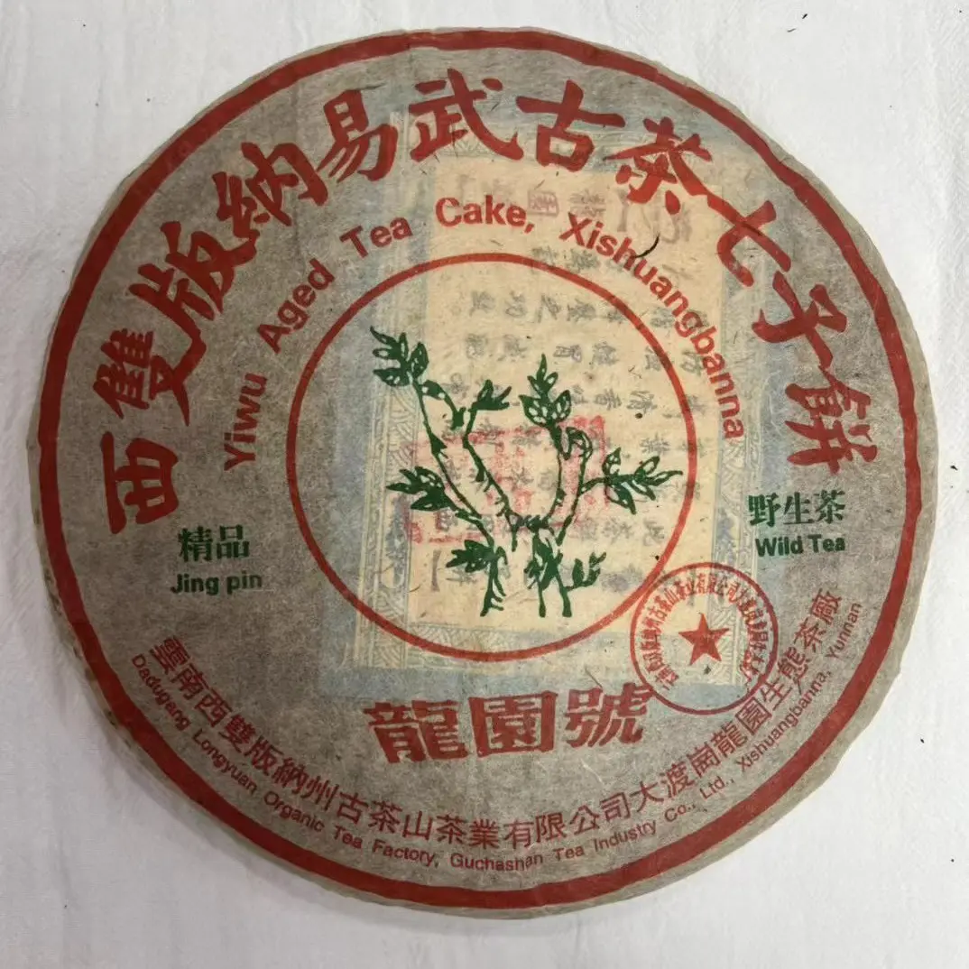 2003年易武古茶早春茶生茶老生茶