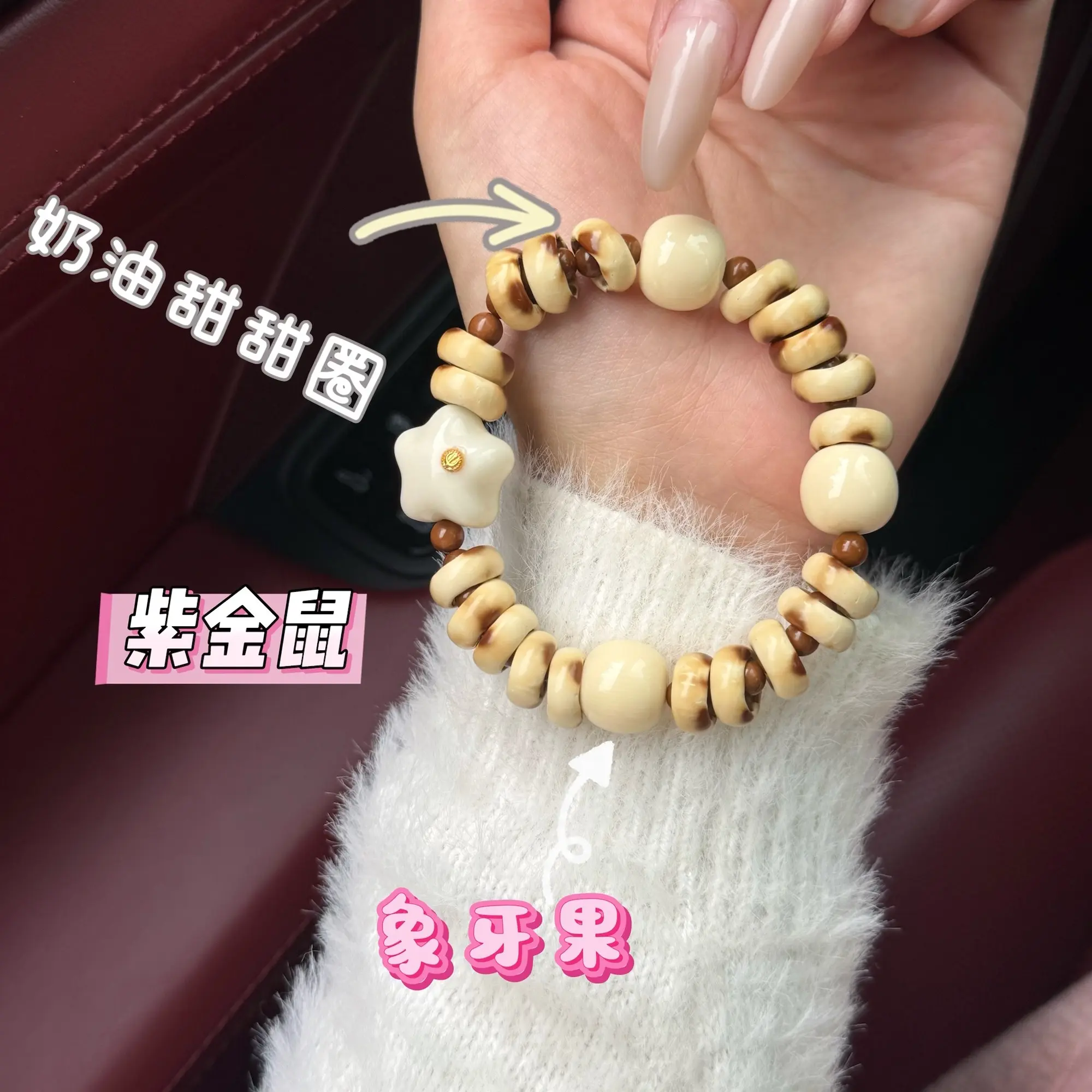 （奶油甜甜圈）紫金鼠三拼甜甜圈手串可盘玩变色-奶呼呼