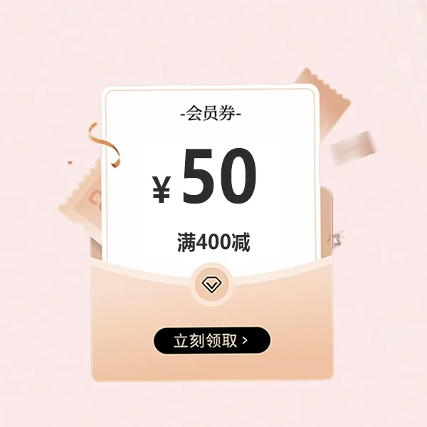 会员0.01购50元优惠卷包【本单不可退】