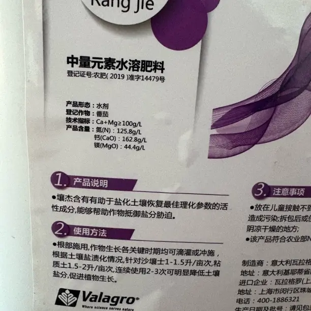 瓦拉格罗壤杰降盐促长生根补钙中量元素水溶肥料
