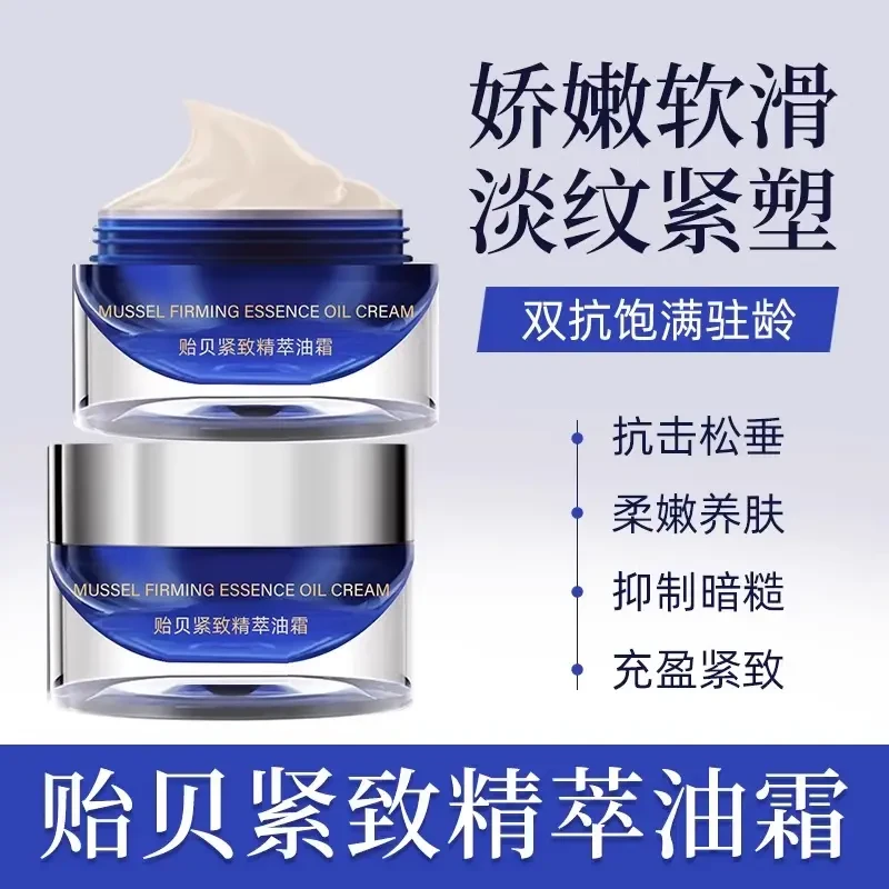 【粉丝专属♕】贻贝紧致精粹油霜抗皱紧致保湿滋润轮廓超导霜面霜
