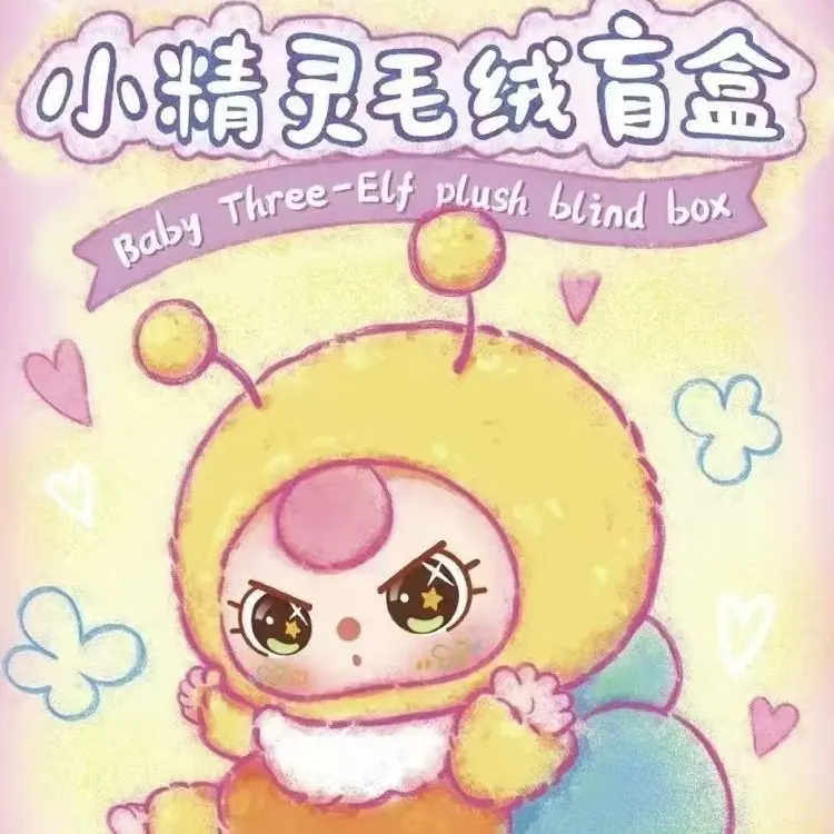【兜兜潮玩集市拆盒】娃三岁小精灵毛绒盲盒