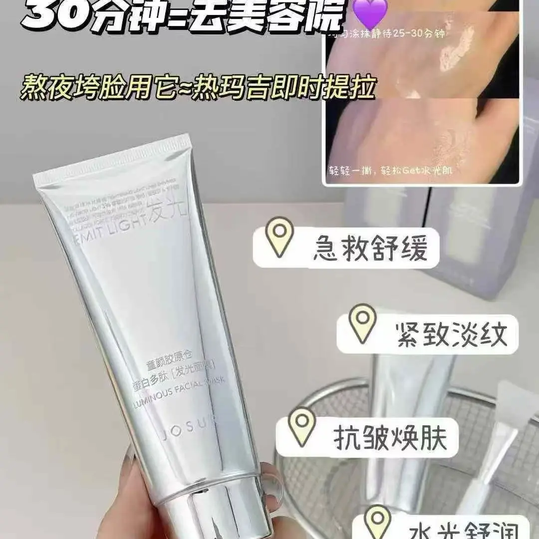 胶原蛋白水光面膜保湿舒缓紧致抗皱涂抹式灌注式提亮肤色