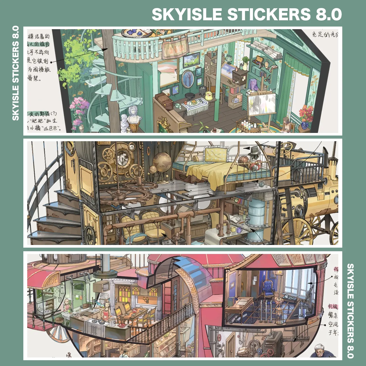 天空岛8.0乌托邦手稿造景贴纸解压贴纸大人玩具创意贴画建筑设计