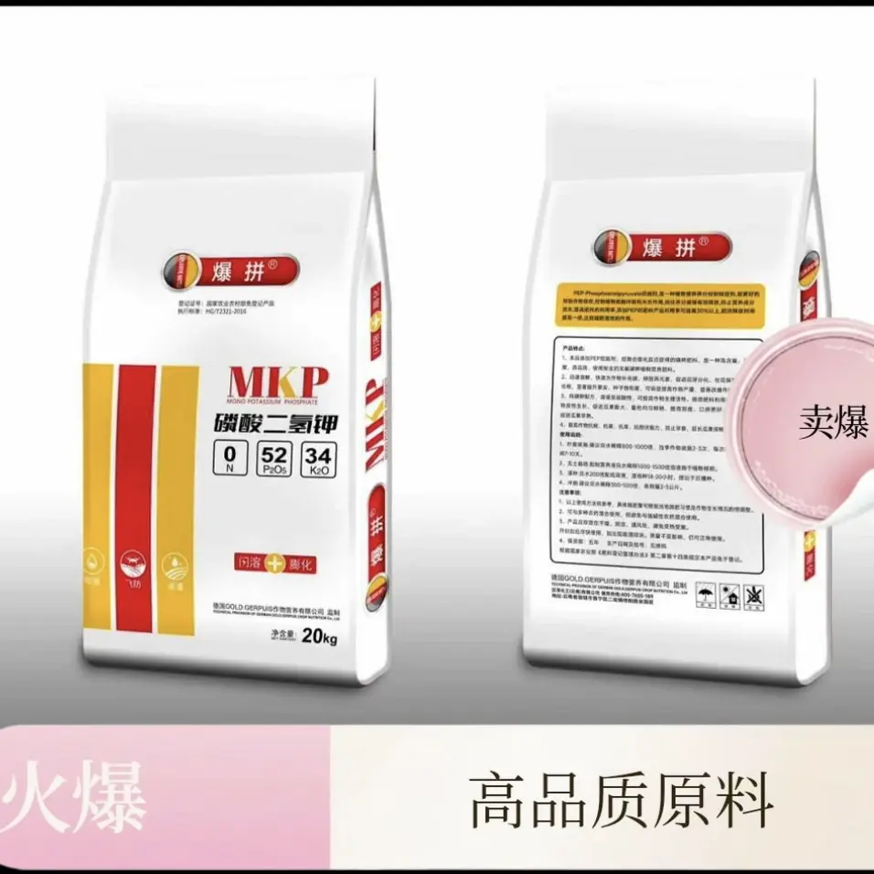 爆拼磷酸二氢钾0-52-34