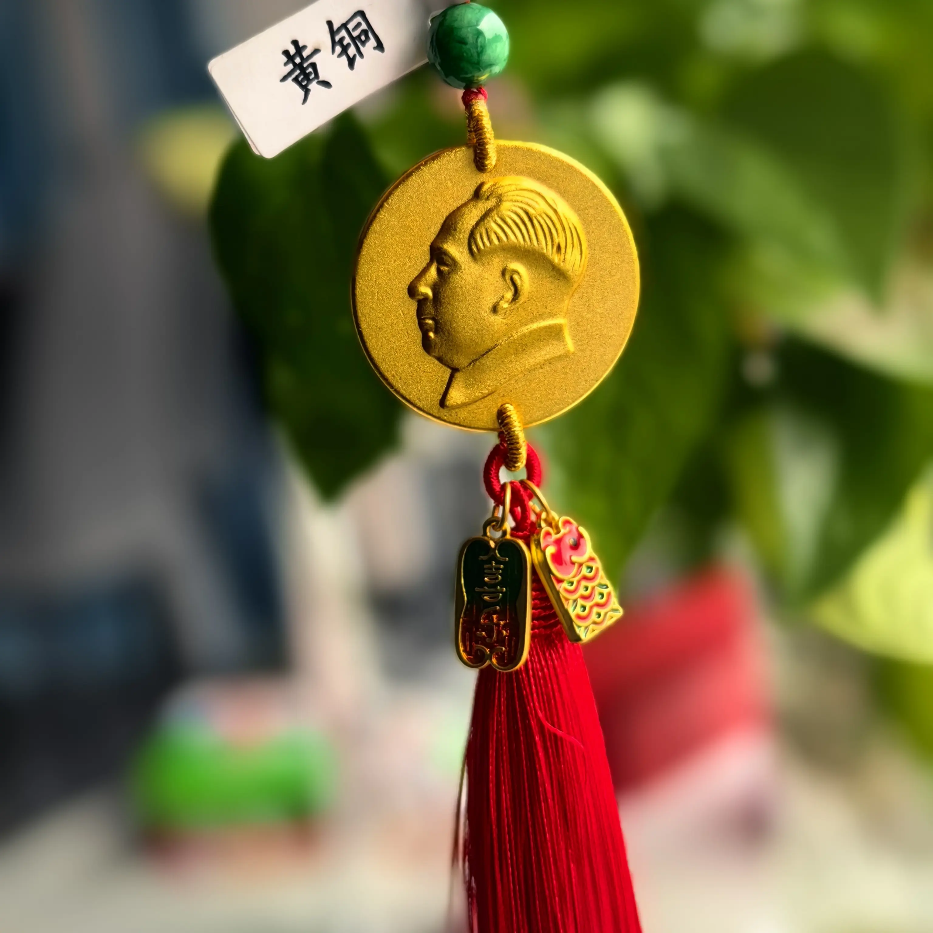 毛爷爷挂饰伟人流苏编织中式精美车挂装饰品礼品