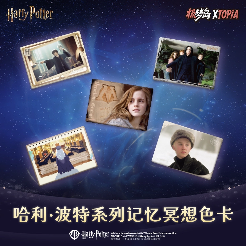 极梦岛哈利波特记忆冥想色卡PET色纸卡牌 正版谷子周边盲盒【拆卡】