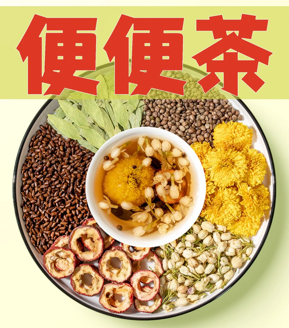 【番叶茉莉茶】便便茶 皇菊、茉莉花、火麻仁、番泻叶、决明子、山楂山药