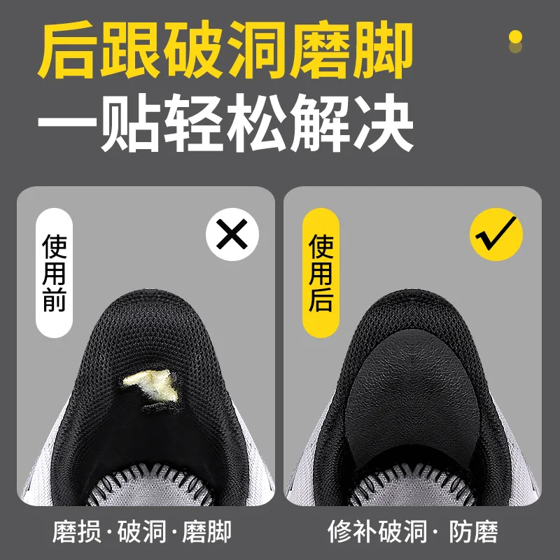 运动鞋后跟磨损修复破洞修补防磨贴内衬补鞋贴脚后垫跟内自粘补丁
