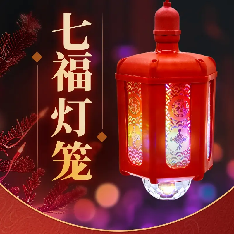 新款春节七彩自动变色阳台福字灯笼氛围装饰灯氛围灯