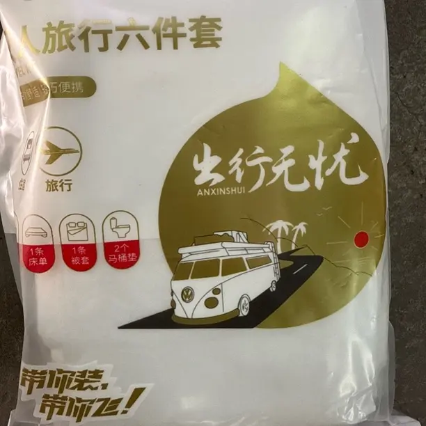 云娜旅行一次性床单被罩枕套双人六件套酒店用品隔脏睡袋被套浴巾