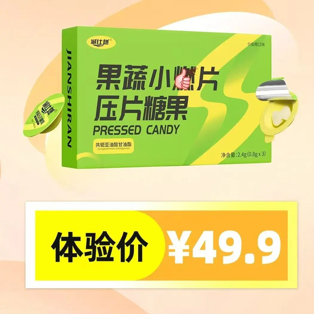 减仕R果蔬压片糖升级版糖果官方正品体验装3粒（正装拆盒）