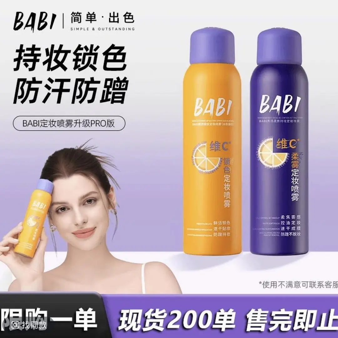 【官方正品】BA维C定妆喷雾防水防汗不脱妆持久定妆控油防紫外线