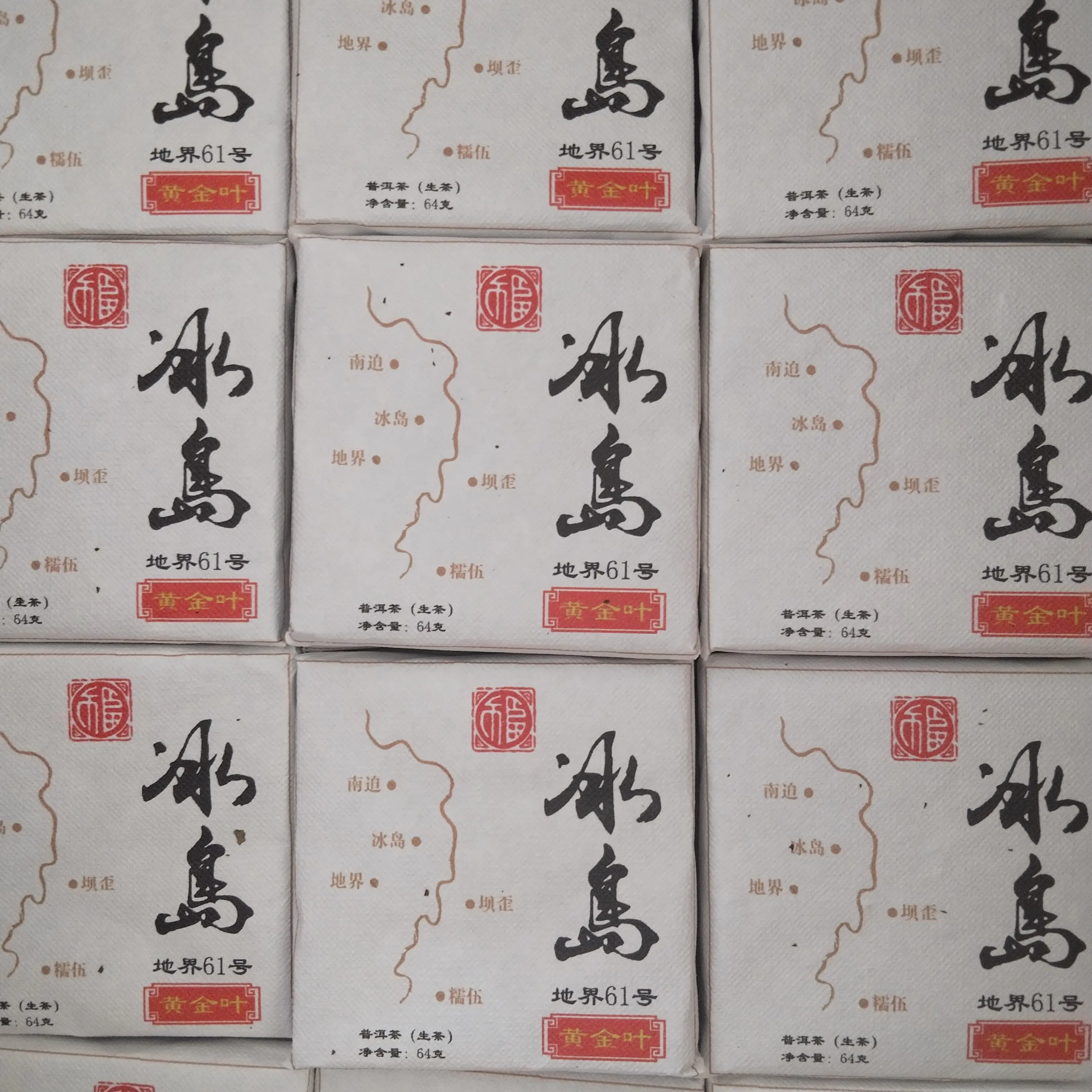 冰岛地界61号紧压茶小方片古树黄金叶