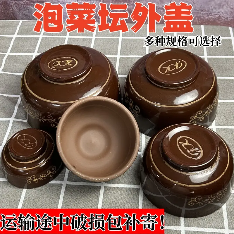 四川泡菜坛子外盖单个土陶腌咸菜酸菜盖子加厚密封盖老式家用盖子