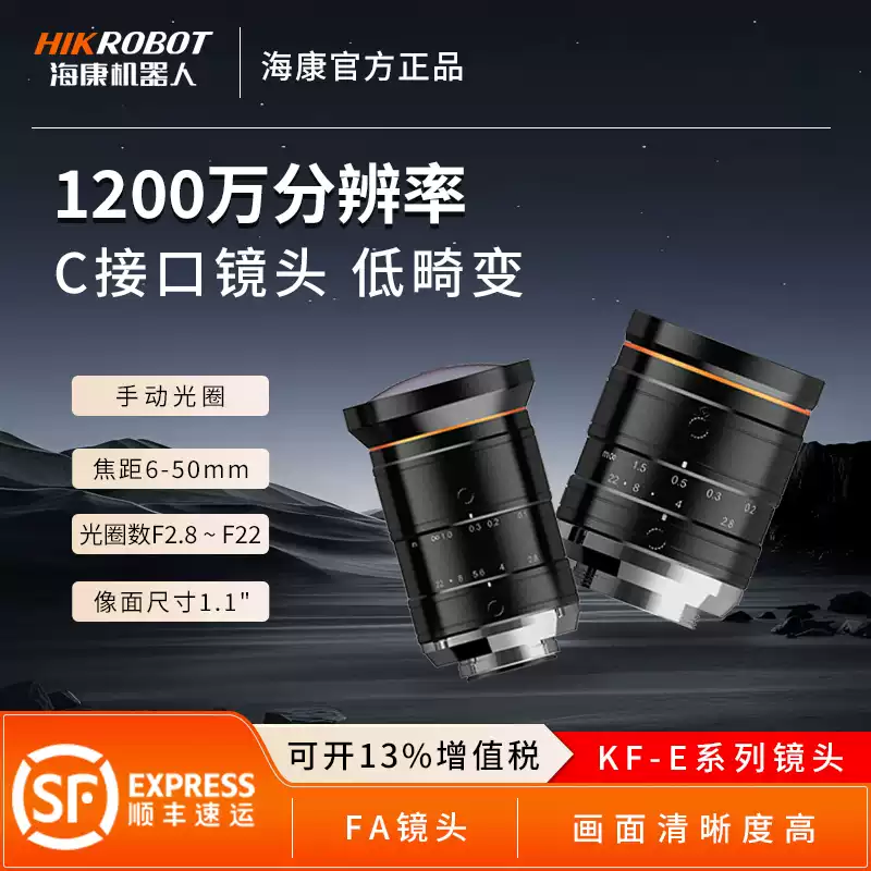 海康1200万像素工业相机高清镜头KF-E系列定焦06mm-50mm焦距1.1"