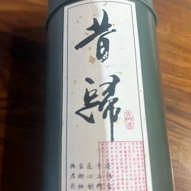 昔归古树春茶龙珠8克（20粒）