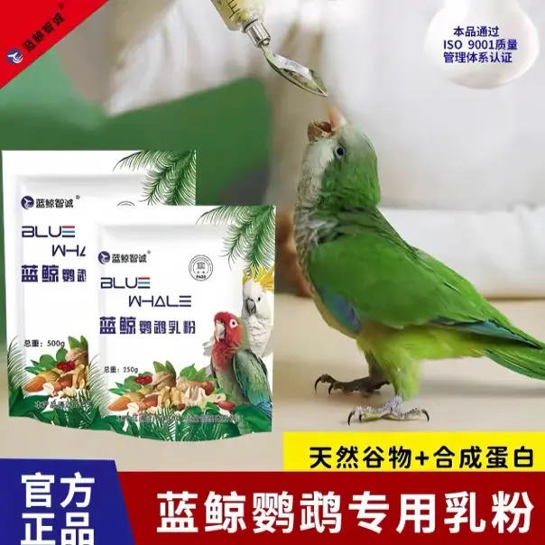 鹦鹉雏鸟专用奶粉营养丰富易消化天然乳粉适合牡丹旋凤多种鹦鹉