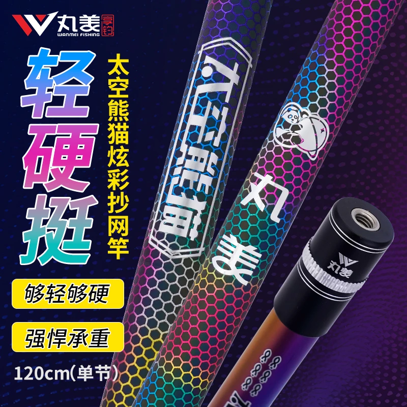 丸美享钓新款太空熊猫炫彩电镀1.2米独节飞鱼鲫鱼鲤鱼专用抄网杆