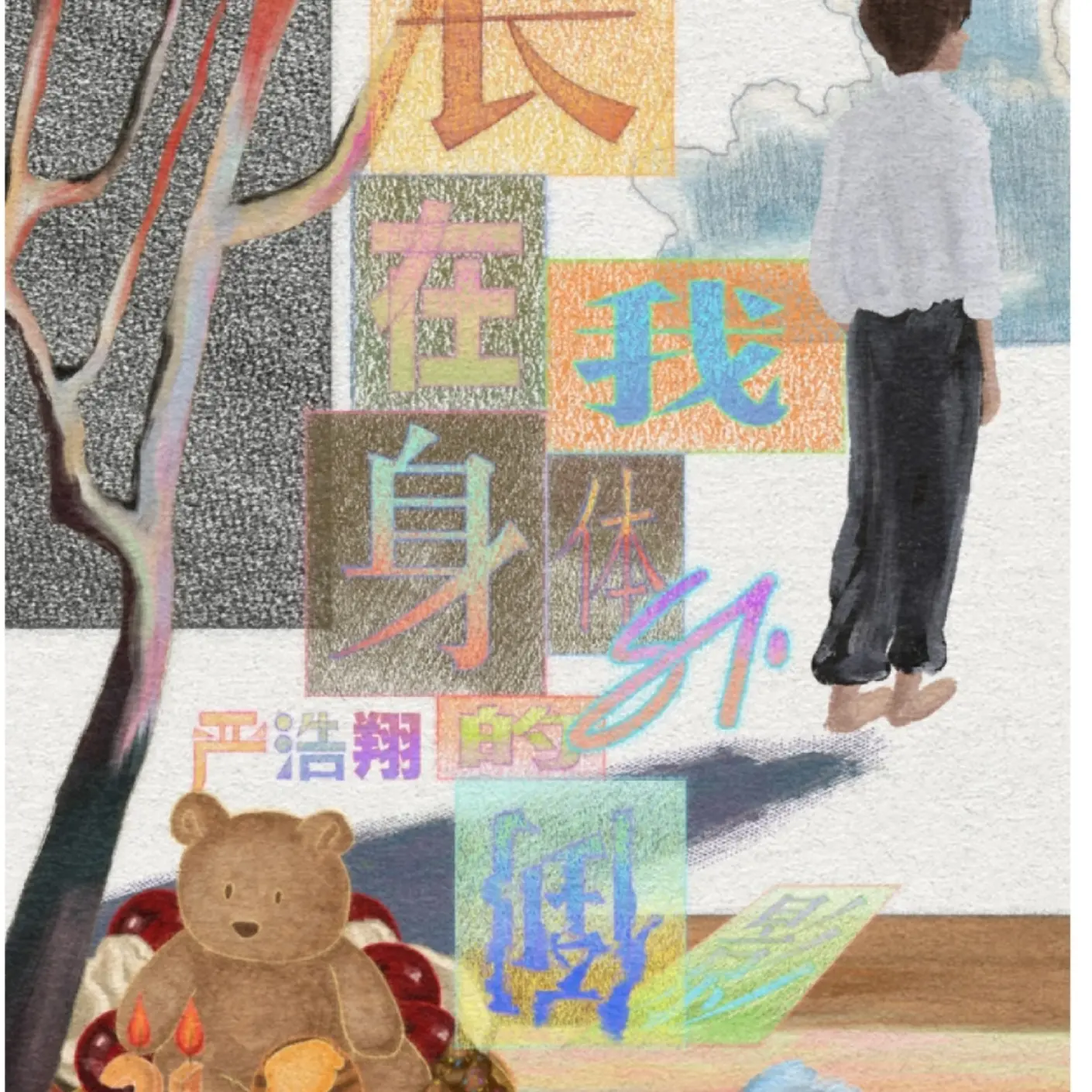 【官周】严浩翔生日周边未拆全套