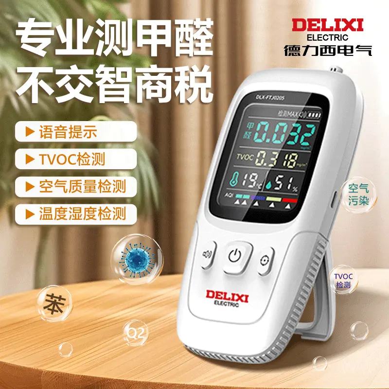 DELIXI/德力西甲醛检测仪2024年新款专业空气质量检测仪测温湿度