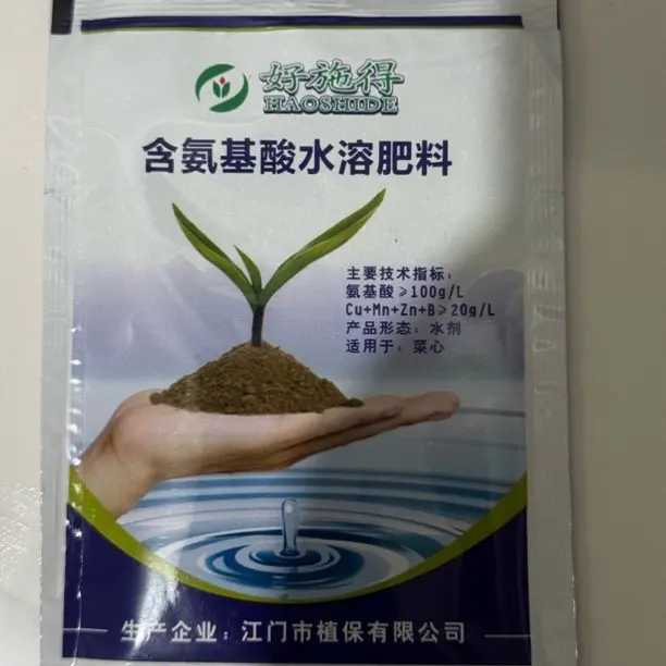含氨基酸水溶肥料叶面肥预防黄叶落叶小叶落果裂果促根系发育