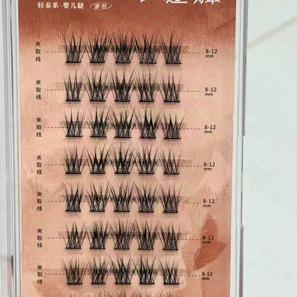 宠粉福利8-12盒自然卷翘婴儿弯假睫毛