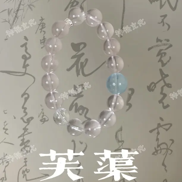 手链 芙蕖-狐狐主题天然水j手串