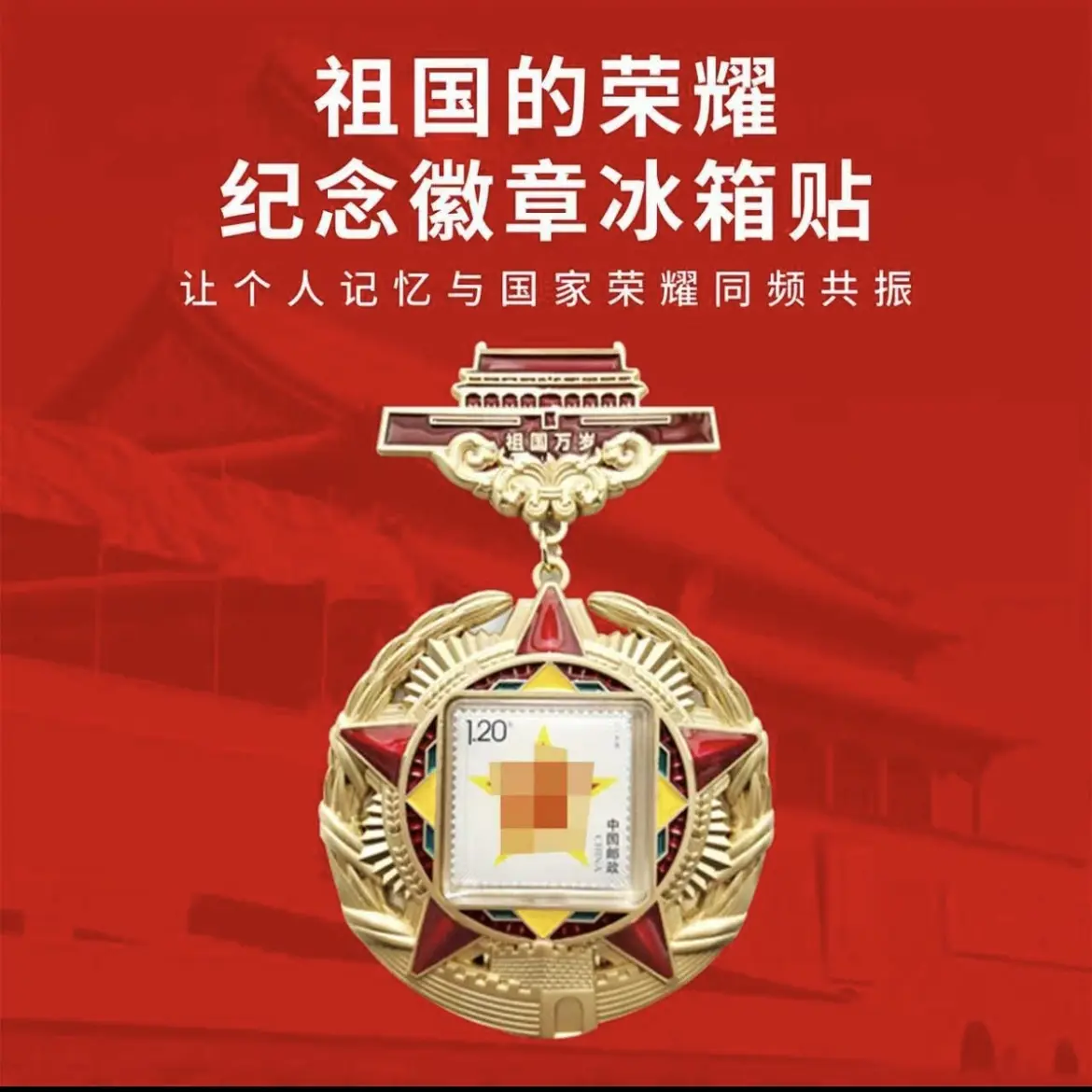 正版人民日报社《环球人物》出品《人民的胜利大阅兵》文创徽章冰箱贴