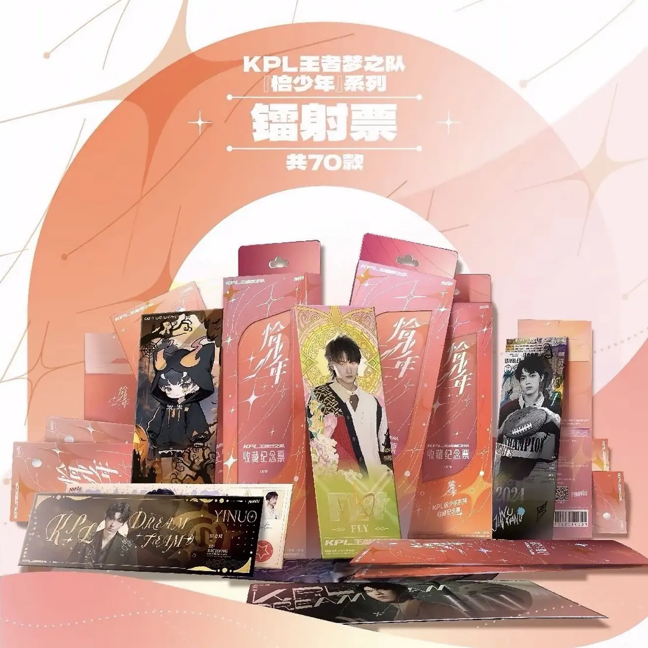 小语【平拆】KPL王者梦之队恰少年系列镭射票根