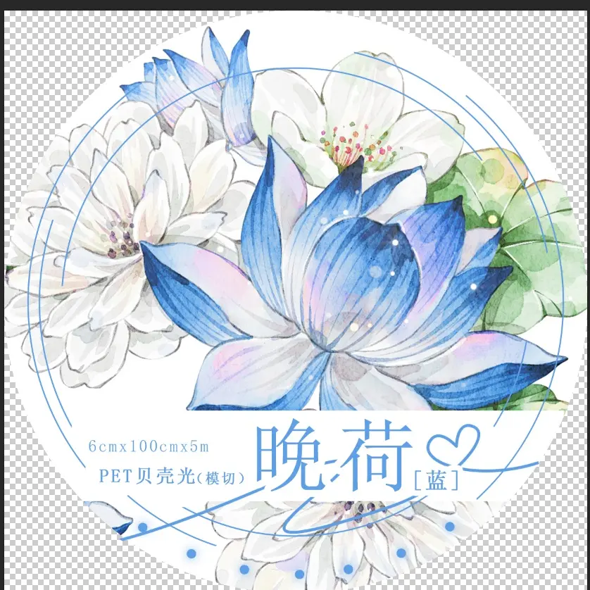晚荷 蓝 花花胶带