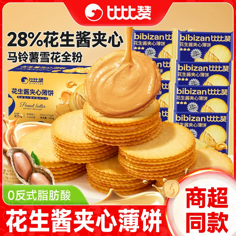 比比赞花生酱夹心薄饼马铃薯饼干解馋小零食香甜酥脆休闲食品SW
