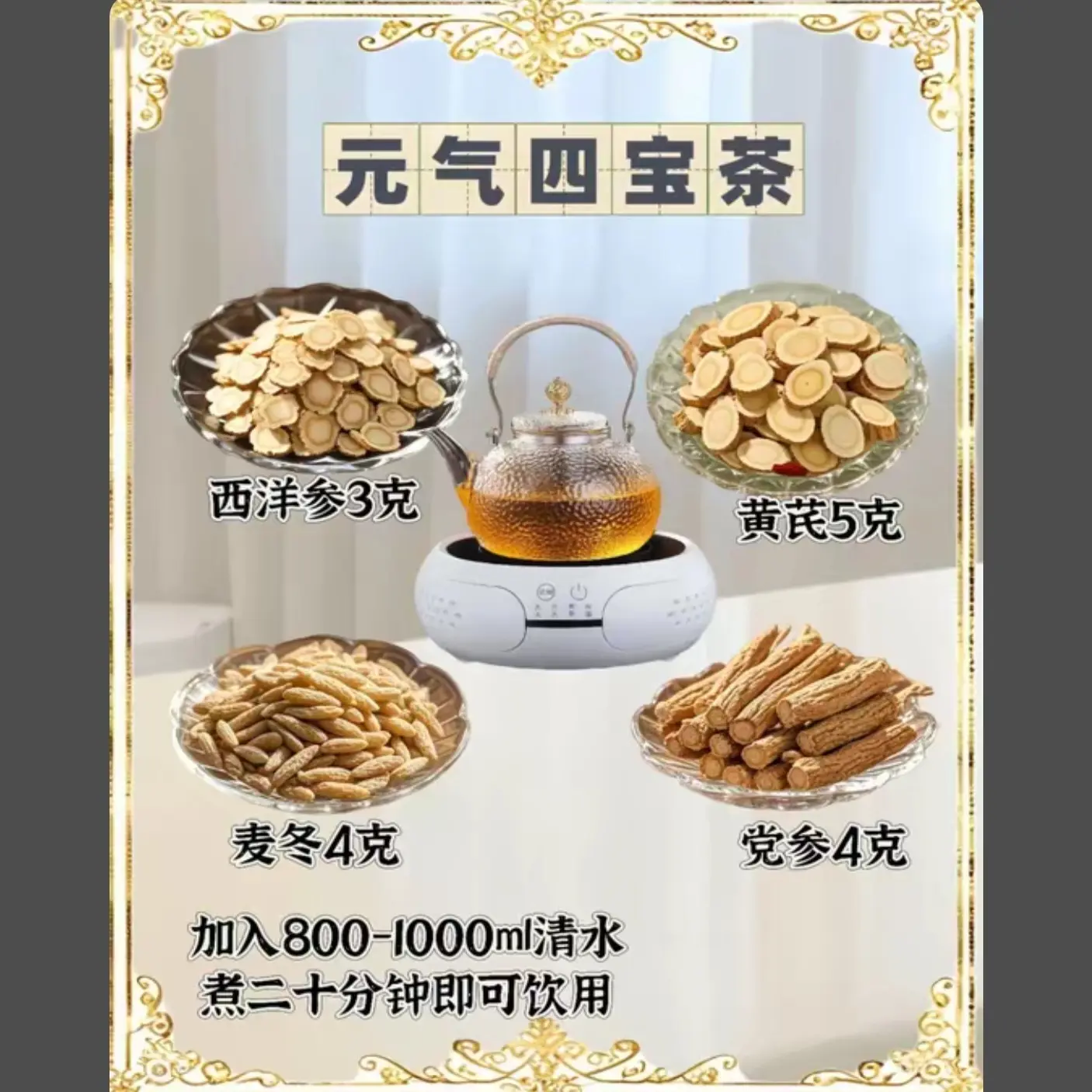 《元气四宝茶》甘肃岷县黄芪大片无硫熏可用于泡水煲汤炖肉