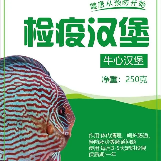 牛心汉堡七彩神仙鱼神仙燕子罗汉龙鱼鱼饲料鱼食增红增色喂鱼