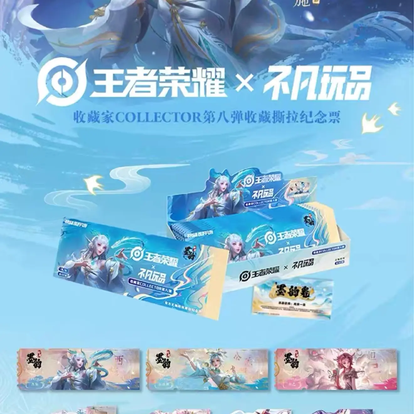 王者荣耀收藏撕拉纪念票卡牌盲盒限量19.9