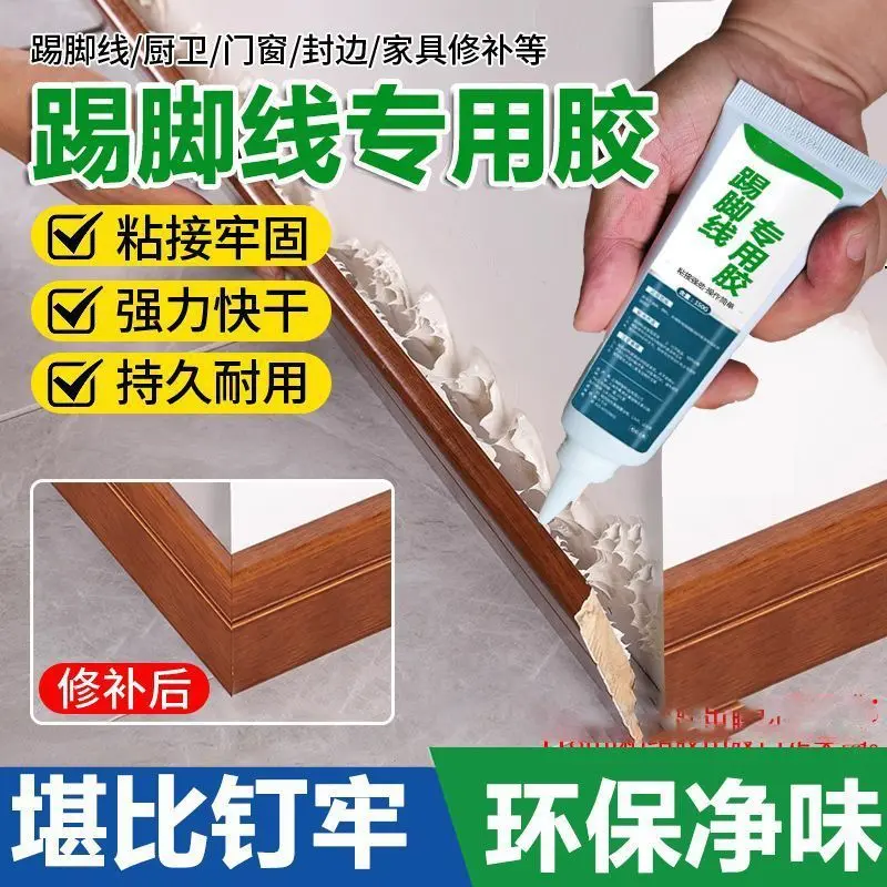 踢脚线专用胶免钉胶强力胶粘地脚线金属铝合金塑料木质瓷砖粘合剂