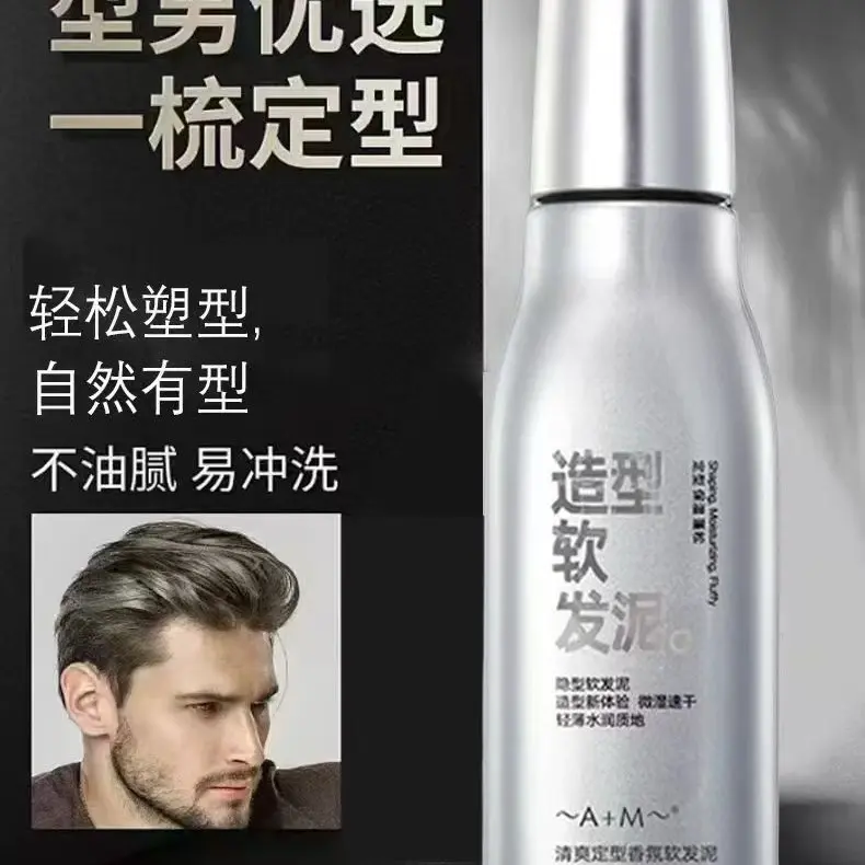 男士专用软发泥定型保湿蓬松造型自然纹理清爽速干轻薄水润质地