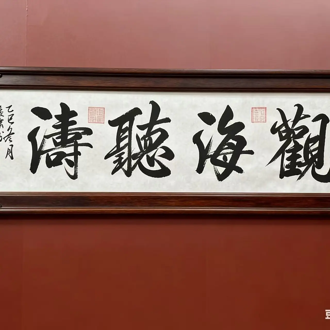 带收藏证书【观海听涛】手绘书法作品 138*35 四尺对开横