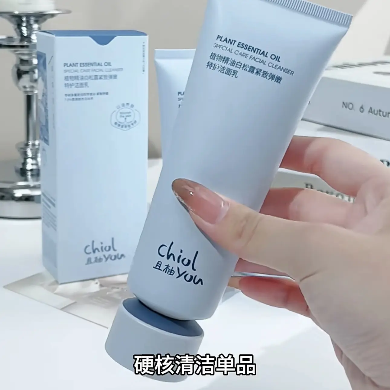 福利且柚植物精油白松露紧致洁面乳（直播间机制送精华超级合适）